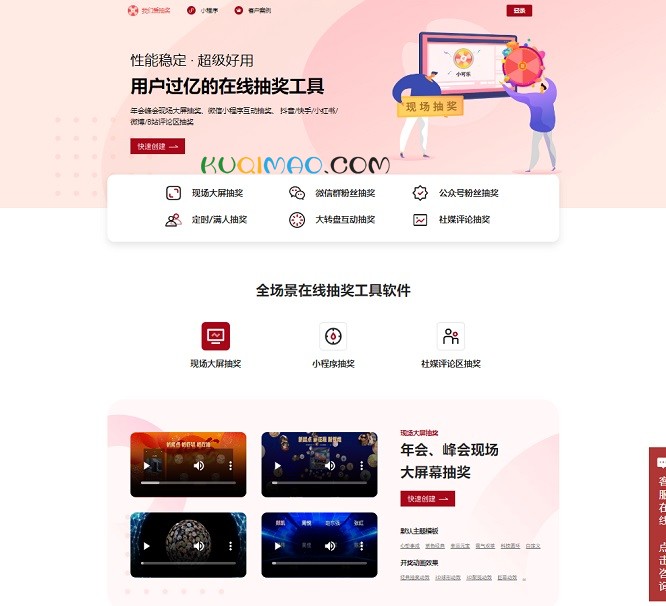 我们爱抽奖网站截图