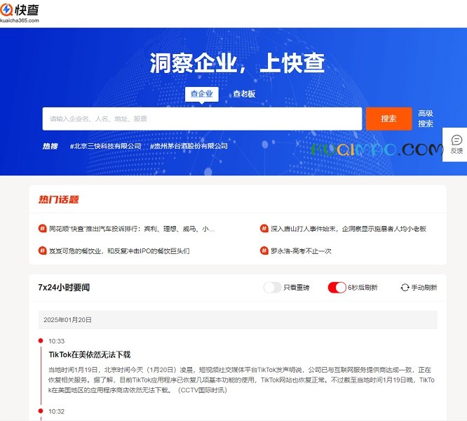 快查网站截图