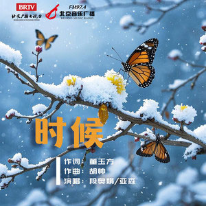 时候歌词 - 段奥娟/亚森