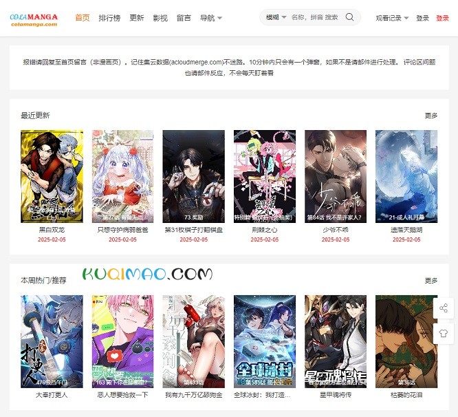 colamanga网站截图
