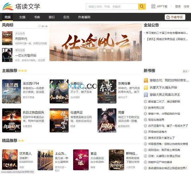 塔读小说网站截图