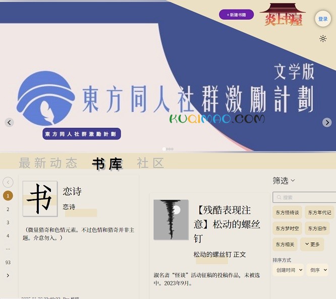 炎上书屋网站截图