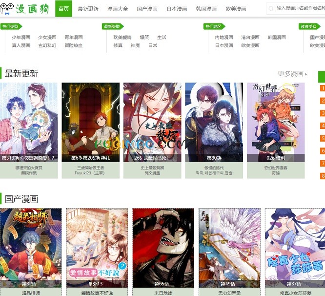 漫画狗网站截图