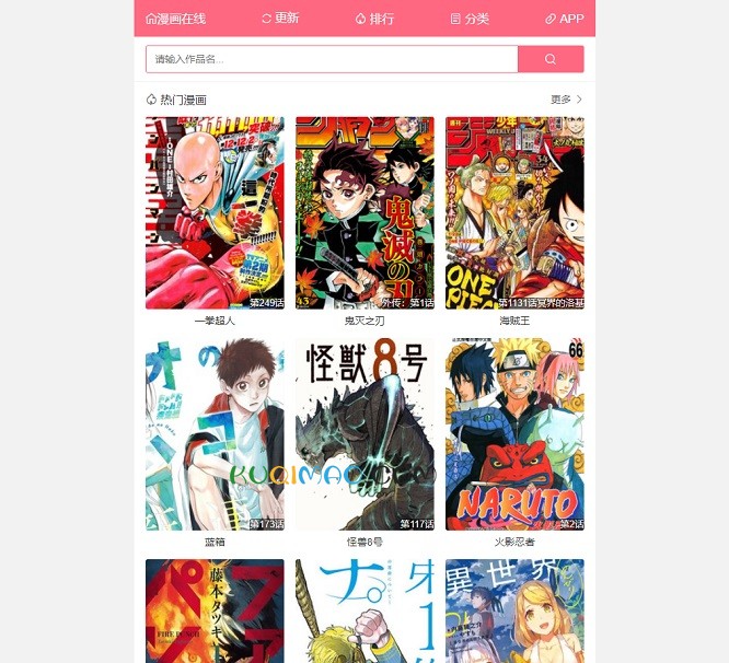 漫画在线网站截图