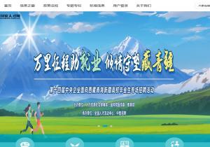 中国国家人才网