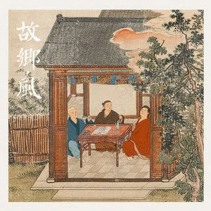 故乡，风歌词 - Ranzer/功夫胖/盛宇D-SHINE/GAI周延
