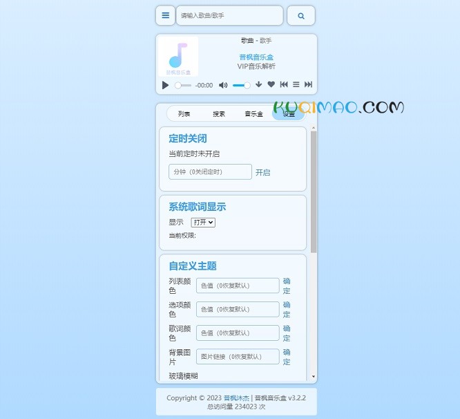 昔枫音乐盒网站截图