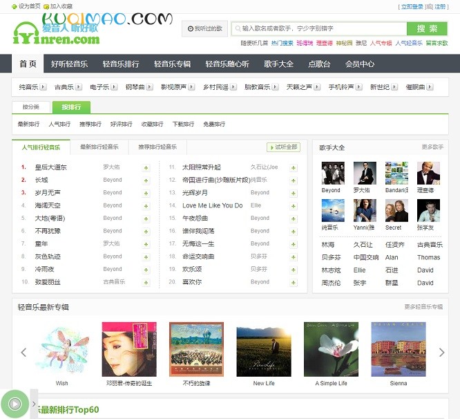 爱音人轻音乐网网站截图