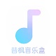 昔枫音乐盒