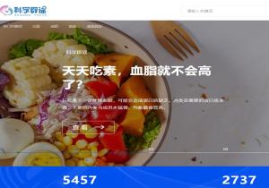 科普中国科学辟谣平台
