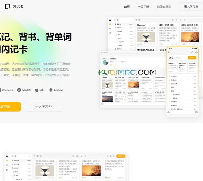 闪记卡网站截图