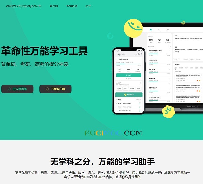 Anki记忆卡网站截图