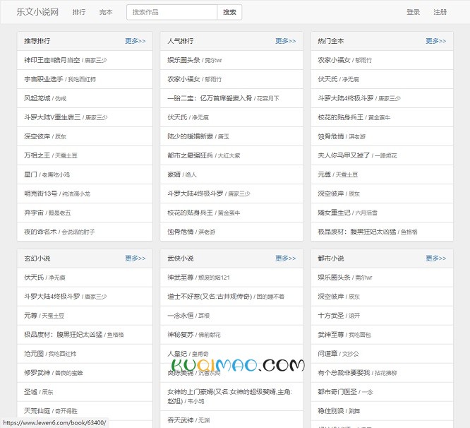 乐文小说网网站截图