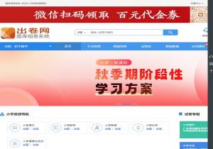 出卷网
