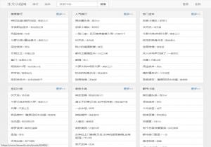 乐文小说网