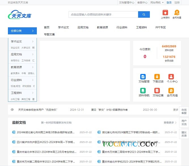 天天文库网站截图
