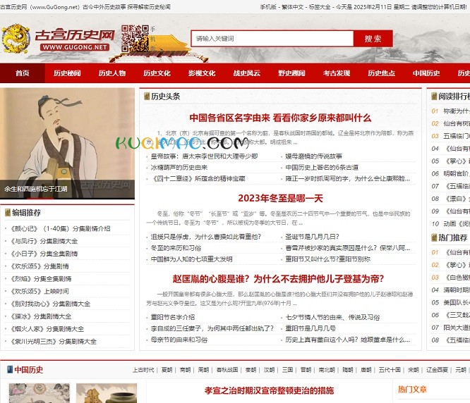古宫历史网网站截图