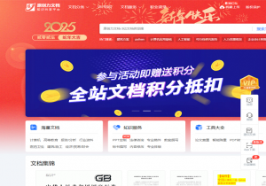 原创力文档