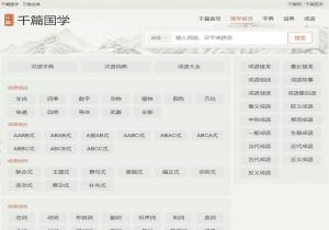 千篇国学网