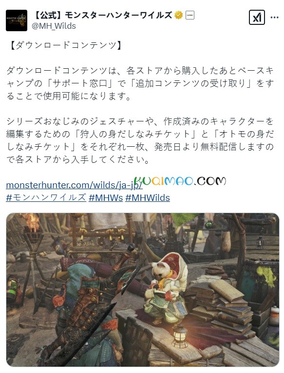 《怪物猎人：荒野》发放免费捏脸券