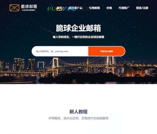 脆球邮箱网站截图