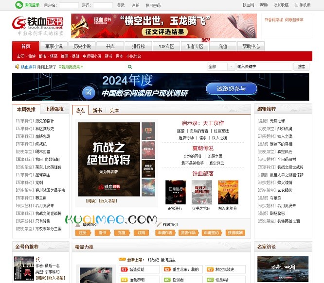 铁血读书网站截图