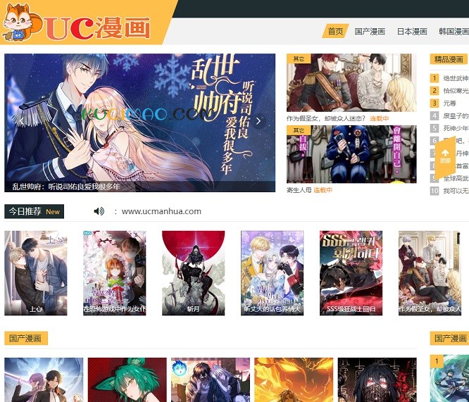 UC漫画网站截图