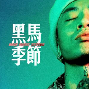 暴风雨 (Live)歌词 - 马思唯