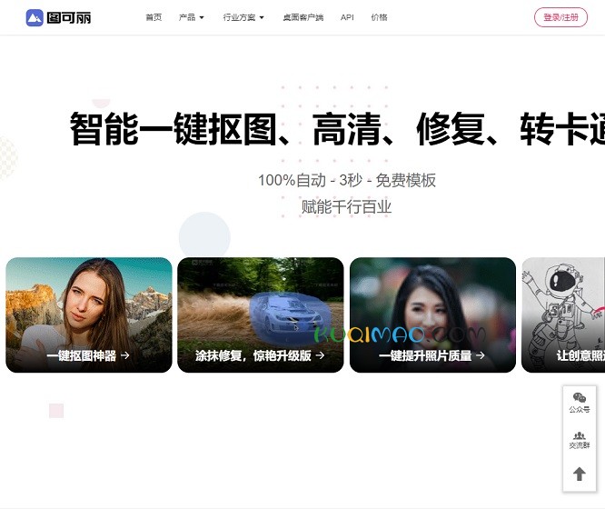 图可丽网站截图