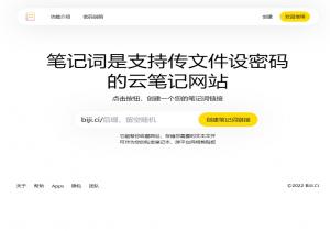 笔记词