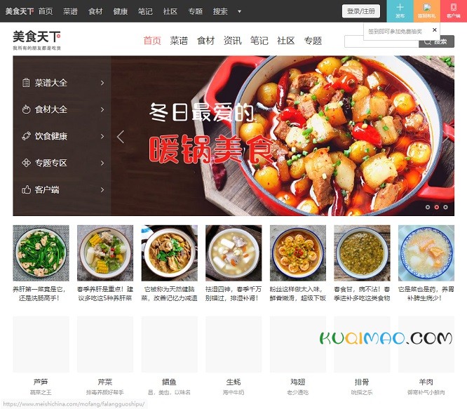 美食天下网站截图