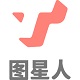 图星人