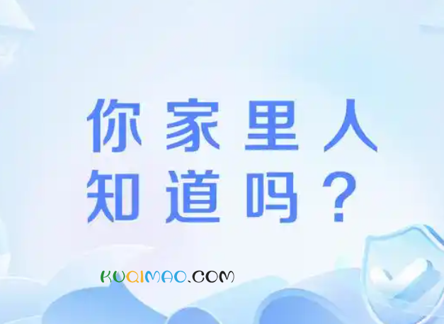 家里人知道吗