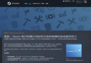 Steam每日特惠活动全面升级