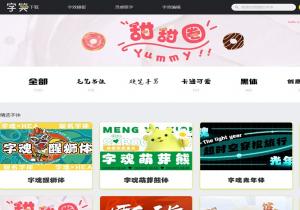 字笑网