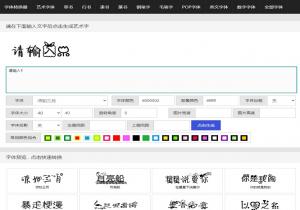 艺术字体转换器