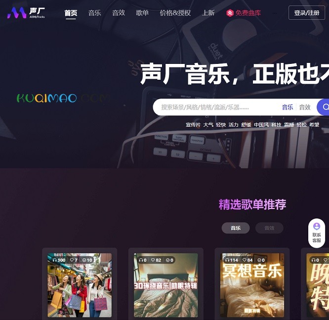 声厂网站截图