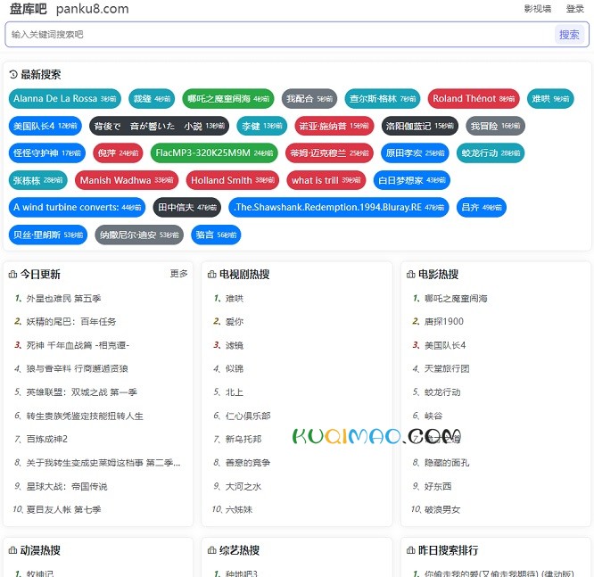 4K影视网盘网站截图