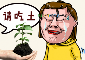 吃土族是什么意思
