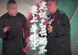 建议岳云鹏别上春晚是什么意思