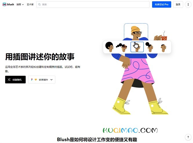 Blush网站截图