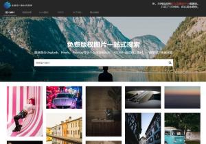 免费图片搜索引擎