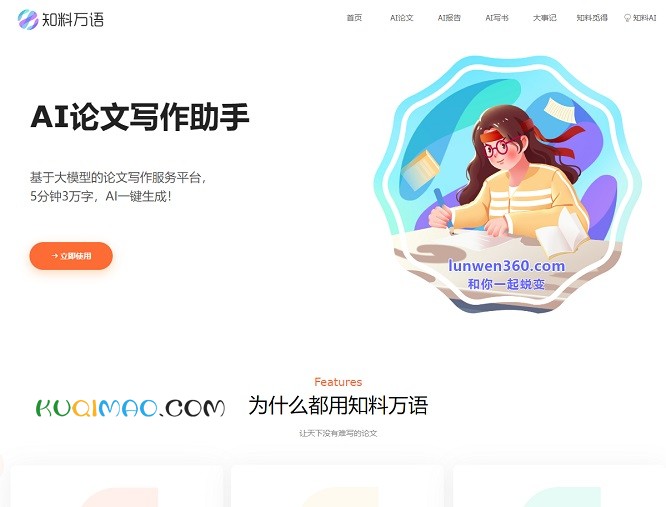 知料万语网站截图