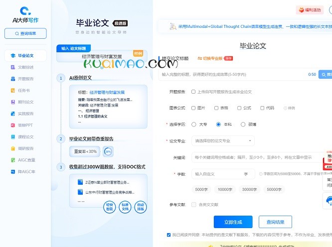 AI大师写作网站截图