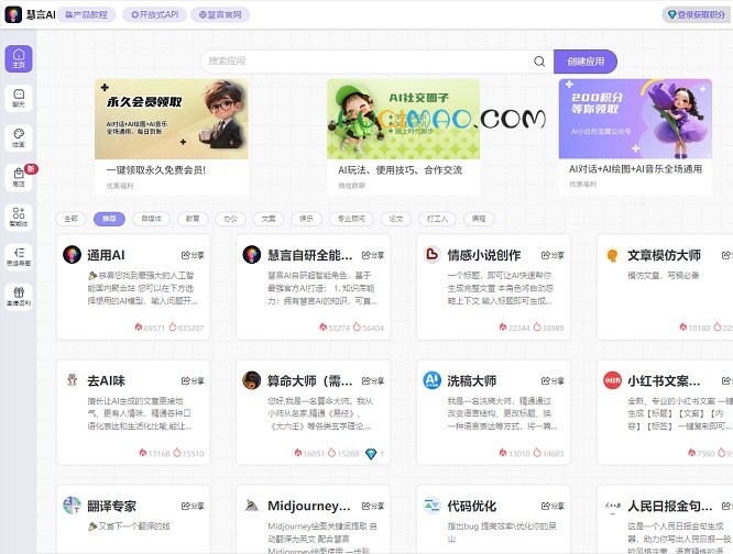 慧言AI网站截图