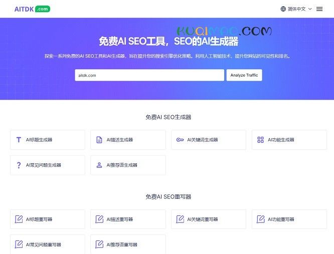 AITDK网站截图