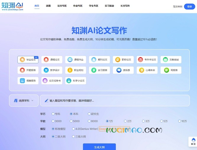 知渊AI论文写作网站截图