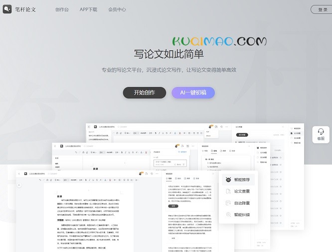 笔杆论文网站截图