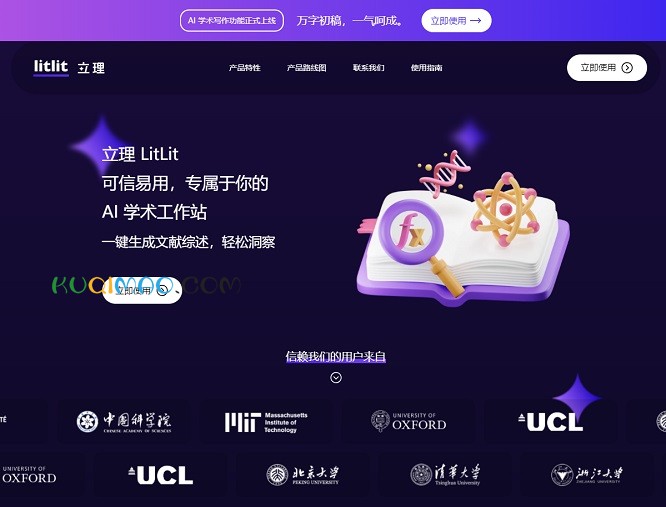 立理 LitLit网站截图