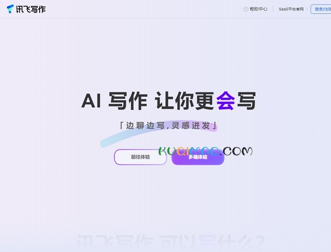 讯飞写作网站截图